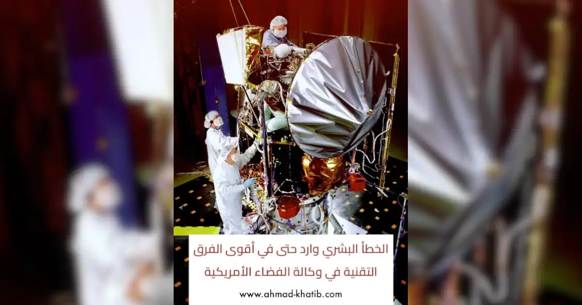 كارثة مسبارالمريخ المناخي 1999