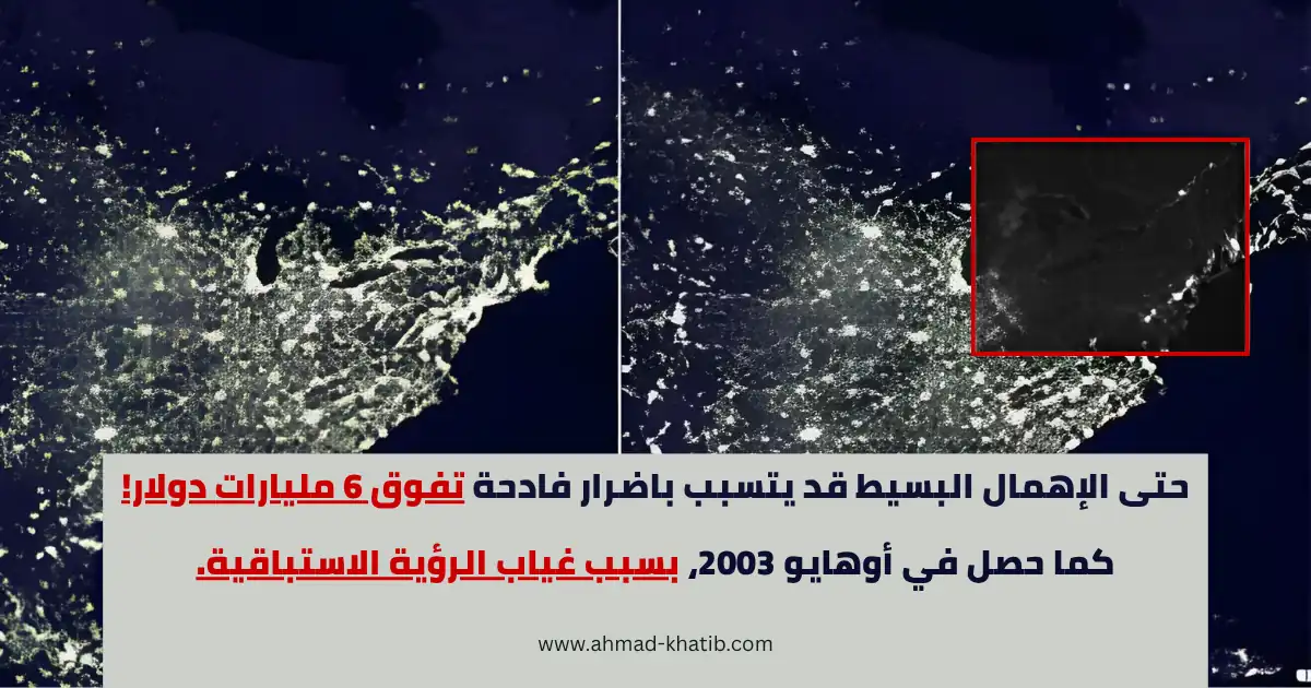 كارثة انقطاع التيار الكهربائي في امريكا وكندا 2003